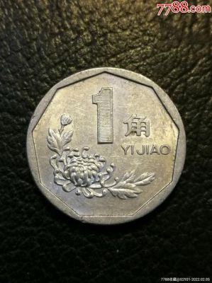 1角菊花硬币去什么银行换？（有一角钱的硬币都哪个银行去换）