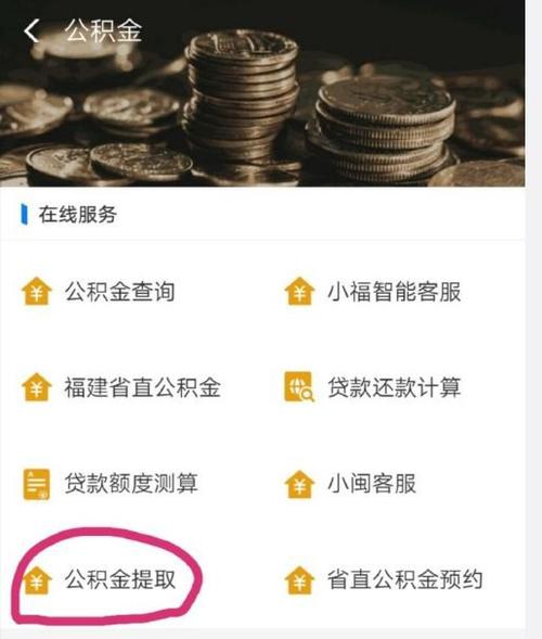福建省宁德市公积金贷款最高额度？（宁德市公积金贷款在哪个银行）