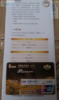 光大银行客户等级及权益？（光大和工行信用卡哪个好）