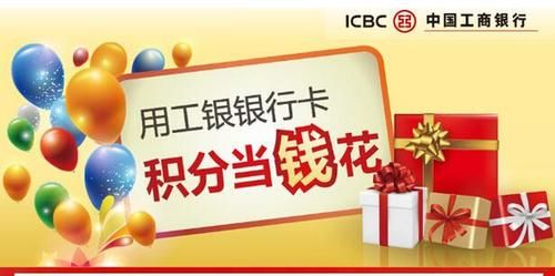 工行积分兑换什么最划算？（哪个信用卡商城便宜）