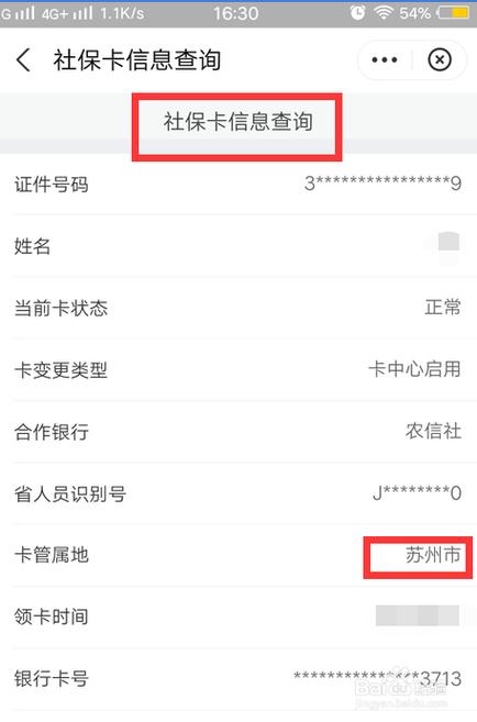 社保卡开户行短信怎么查询？（怎么查银行卡在哪个支行办的短信）