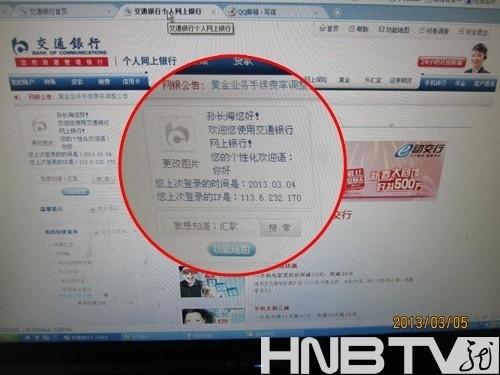 农信银行转账的交易密码是什么？（网银跨行转账是哪个密码）
