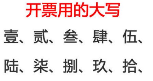 银行大写数字怎么写？（611开头是哪个银行）