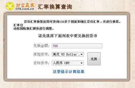 交通银行网上如何进行外币兑换？（美元兑换去哪个网站）