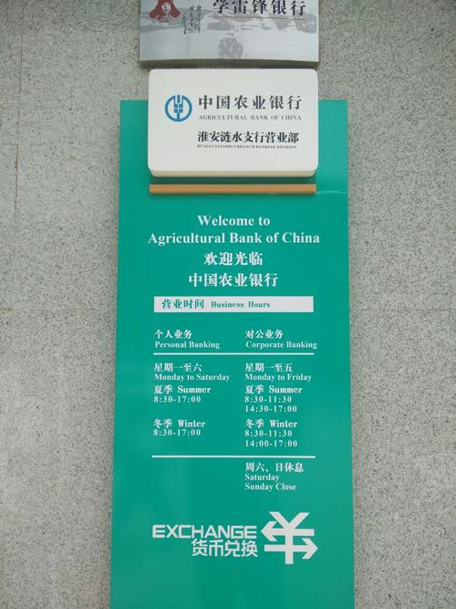 淮安农业银行国庆营业时间？（淮安农业银行今天哪个网点上班）
