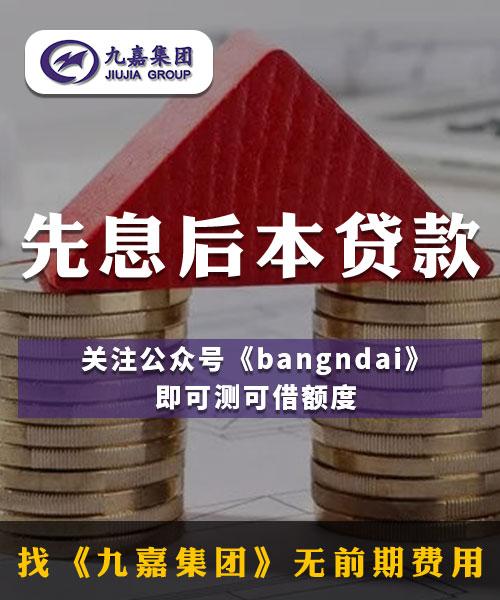 有先息后本的贷款方式吗？（哪个银行可以后息后本贷款）