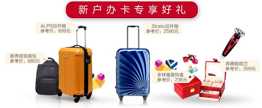 招行送的拉杆箱到底好不好？（招商行信用卡礼品哪个好）