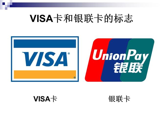 银联和visa区别？（哪个银行有visa银联双标识卡）