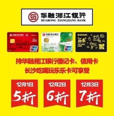 2021华融湘江银行信用卡积分规则？（华融湘江银行是哪个银行信用卡）