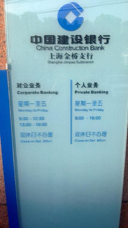 盐城建设银行上班时间？（盐城市建行哪个网点周日营业）
