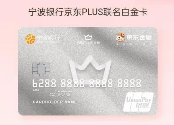 京东宁波信用卡好用吗？（宁波信用卡哪个优惠多）