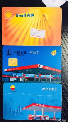 加油办理哪种卡最优惠？（汽车加油申请哪个信用卡划算）