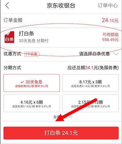 京东白条怎么分期？（京东白条先分期后分期哪个合适）