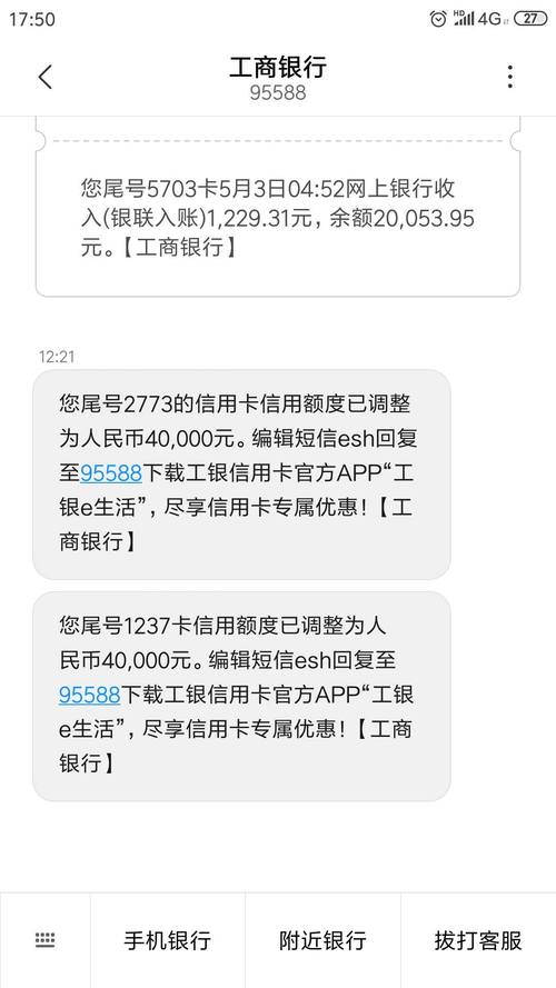 工商银行短信提额成功多久到账？（建设和工商哪个快提额）