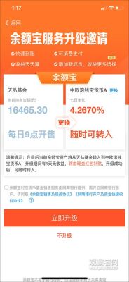 工银瑞信添益快线货币和余额宝哪个好？（工商银行和余额宝哪个利息高 2019）