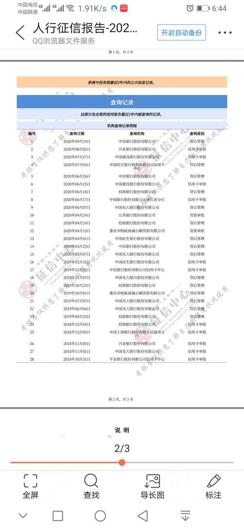 中诺汇盈信用管理有限公司好吗？（清远哪个银行能打征信）