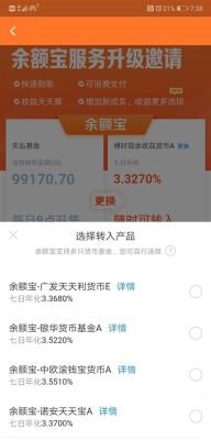 云闪付活期和余额宝哪个更安全？（中国银行货币基金和余额宝哪个安全）