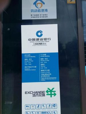 星期日那个建设银行营业？（附近有哪个建设银行礼拜天上班）