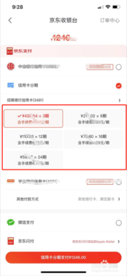 信用卡分期和京东分期哪个划算？（哪个银行的信用卡可以在京东分期）