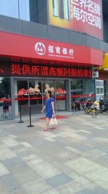 五一期间都哪些银行正常营业？（招行月牙湖支行属于哪个区）