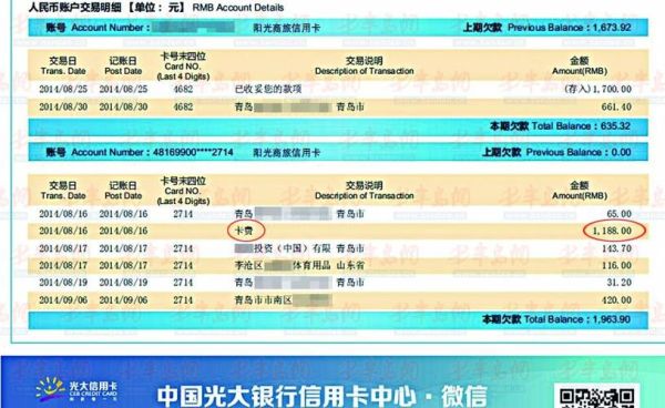 光大银行当天出账单当天刷算哪个月？（光大银行信用卡账单日当天消费算哪个月的）