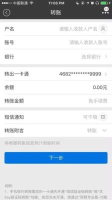 哪家银行手机银行跨行转账额度最高？（哪个银行单笔转账额度高）