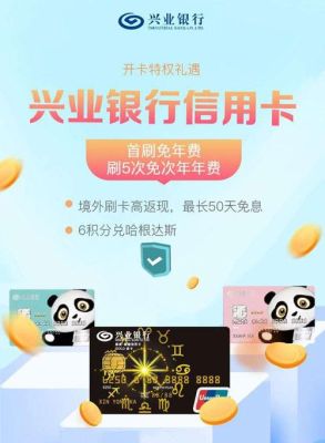 浦发信用卡和兴业银行卡俩家哪个好申请？（信用卡 交通 浦发 兴业哪个好用）