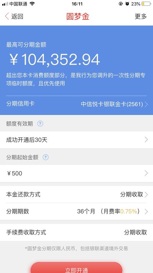 中信圆梦金和正常分期哪个划算？（中信银行新快线和圆梦金哪个好）