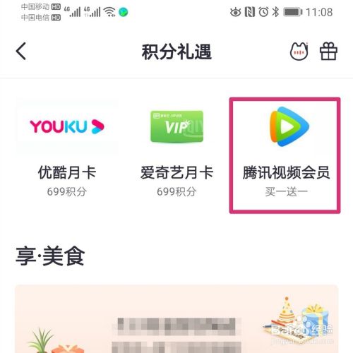 招行信用卡积分如何兑换腾讯视频会员？（哪个银行信用卡积分可以兑换腾讯视频）