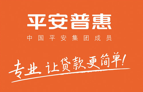去平安保险公司上班好还是太平人寿好？（太平洋太享贷和平安普惠哪个好）
