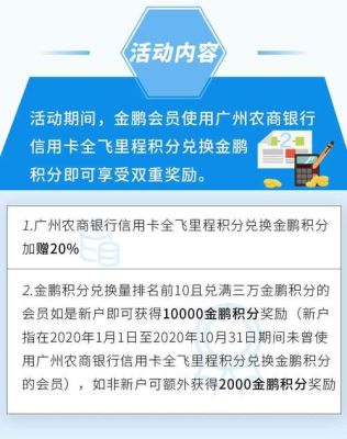 广州农商银行全飞里程如何兑换积分？（广州银行积分兑换下载哪个App）
