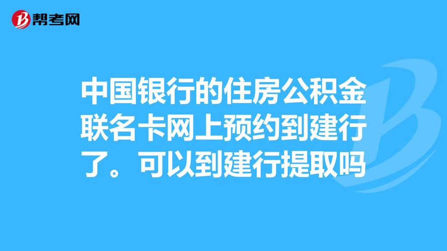 厦门公积金租房是提前到储蓄银行卡吗？（厦门中国银行哪个银行办理公积金转入业务）