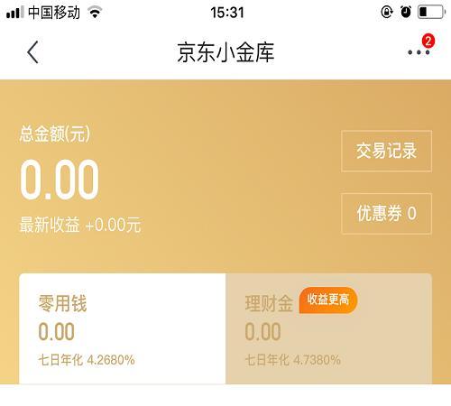 支付宝和京东小金库哪个更靠谱？（定期理财支付宝和京东哪个好）
