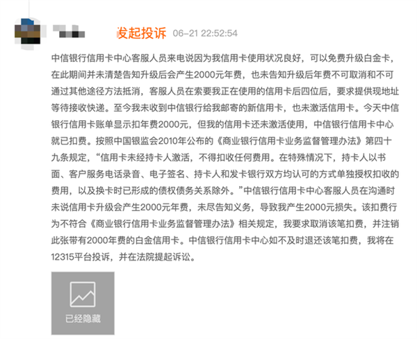 信用卡被误扣了要找谁投诉？（乱办信用卡找哪个部门）