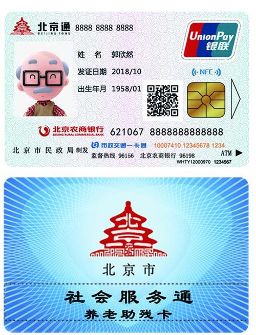 外地老人来北京怎样办理老年公交卡？（北京办理老年卡在哪个银行）