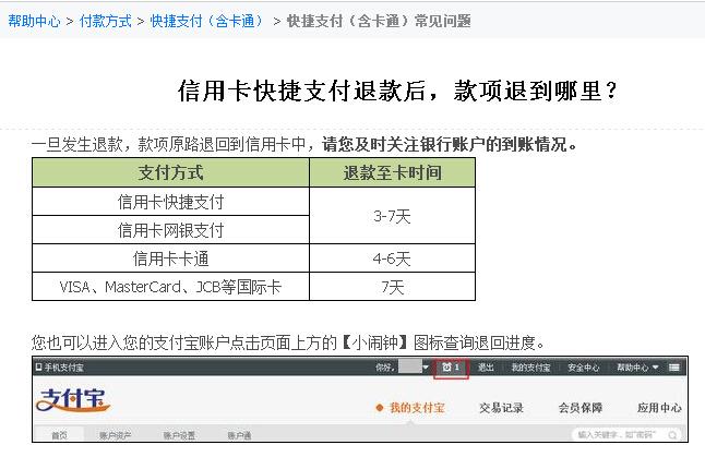 淘宝退款到信用卡算还款？（哪个银行信用卡能退款还账单）