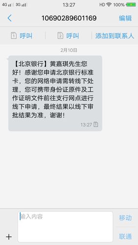 北京银行查询余额短信编码是什么？（商业银行xy是哪个银行）