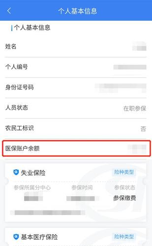 医保卡上的银行账户怎么查？（怎么看自己的医保卡是哪个银行的）