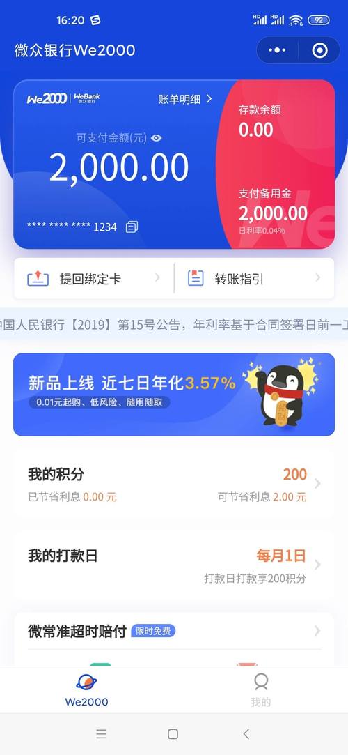 微众银行we2020最高多少额度？（2020哪个额度高）