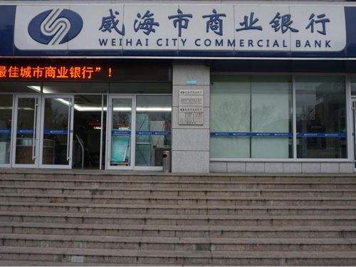 威海银行是正规银行吗？（威海哪个银行倒了）