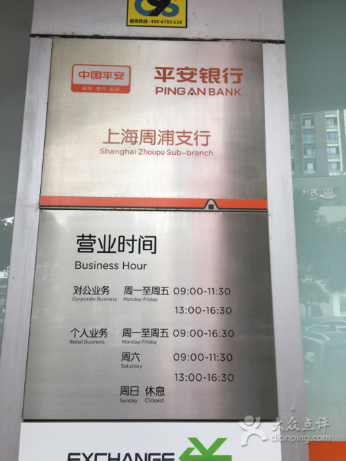 平安银行广州白云区支行上班时间？（云城区哪个建设银行周六营业）
