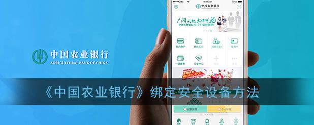 光大银行和农业银行哪个安全？（建设银行和农业银行哪个安全）