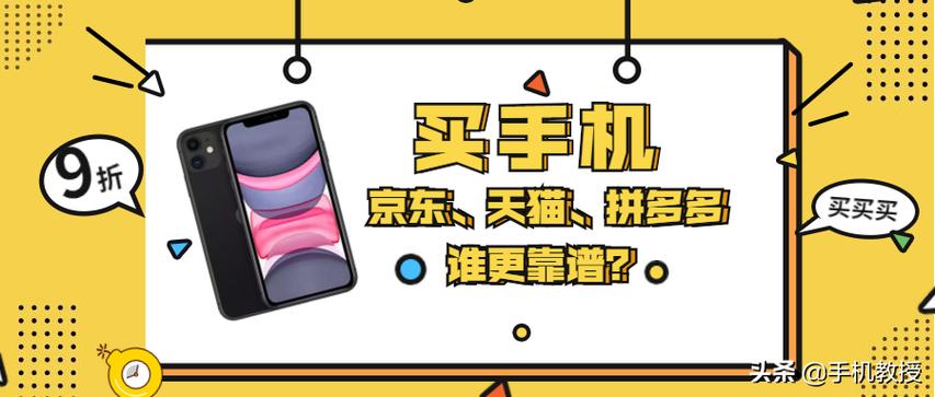 在哪个平台买手机又便宜又靠谱？（需要钱哪个平台最靠谱）