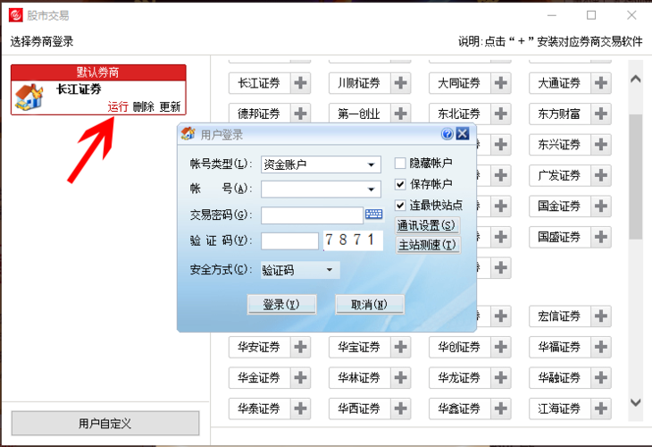 证券帐号如何登录？（证券登录账号是哪个）
