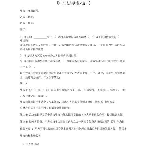 购车合同写贷款5年分期还款，我可以提前还款吗？（哪个银行有车贷分期五年）