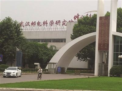 武汉邮电大学是一类大学吗？（武汉邮科院支行是哪个银行）