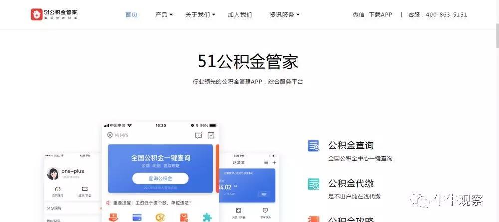 51公积金管家改名了吗？（51公积金贷款是哪个公司）