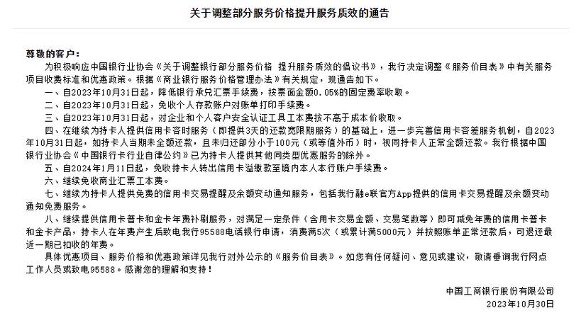 交通银行的离岸账户每次汇款出来扣多少手续费？（离岸账号哪个银行费用低）