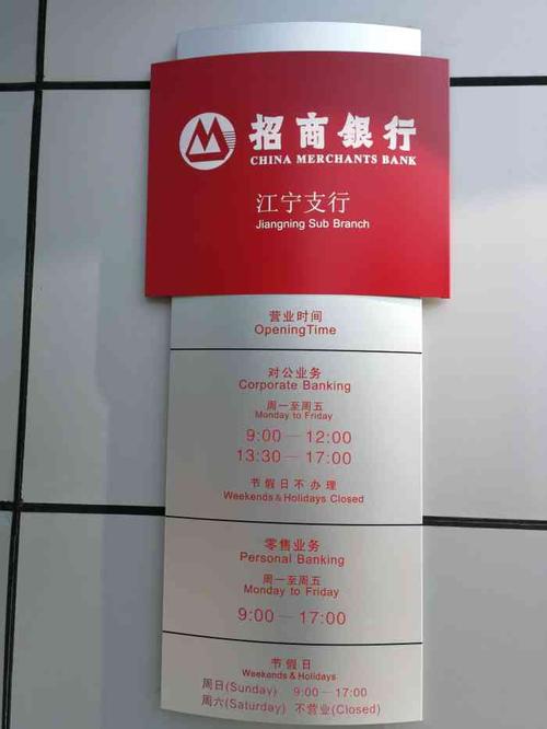 江宁东山招商银行星期六休息吗？（南京江宁区哪个招商银行周日上班）