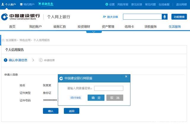 建设分期通怎么开通？（乌鲁木齐查个人征信在哪个银行）